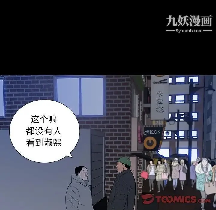 同室操戈 第16话 第6页