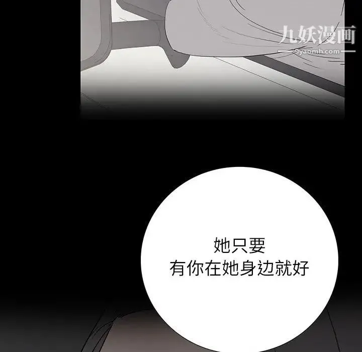 同室操戈 第16话 第51页