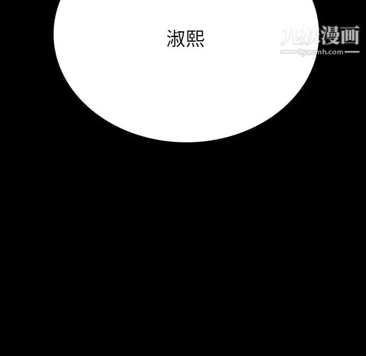 同室操戈 第16话 第104页
