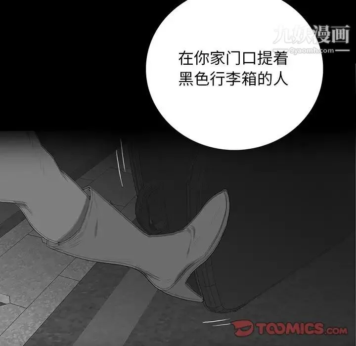 同室操戈 第16话 第66页