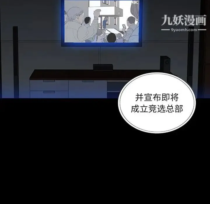 同室操戈 第16话 第19页