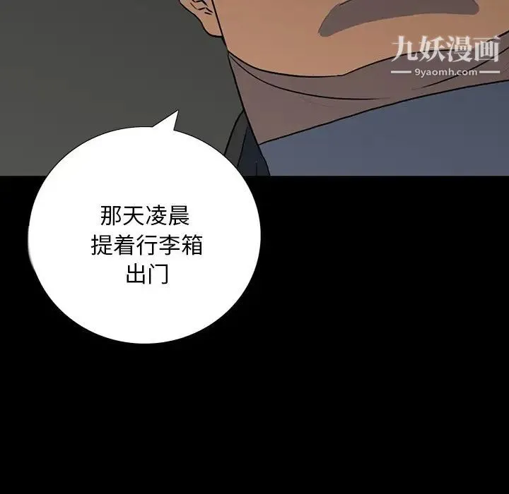 同室操戈 第16话 第81页