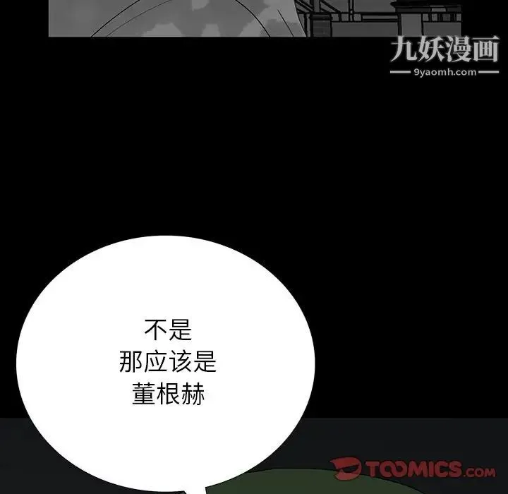 同室操戈 第16话 第70页
