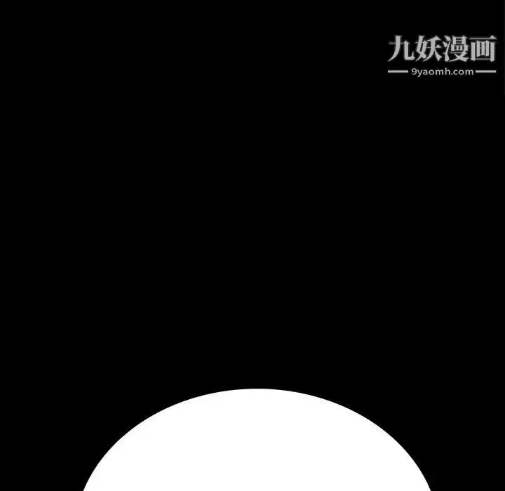 同室操戈 第16话 第103页