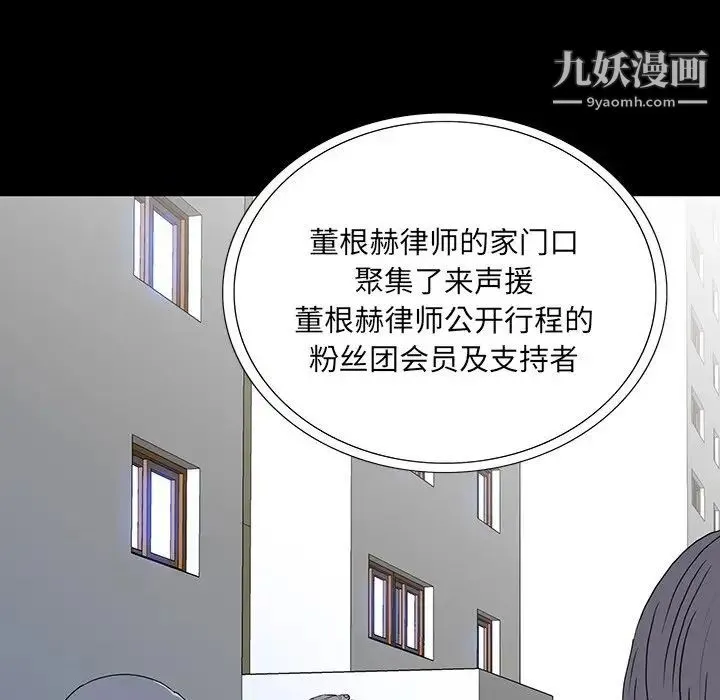 同室操戈 第16话 第8页