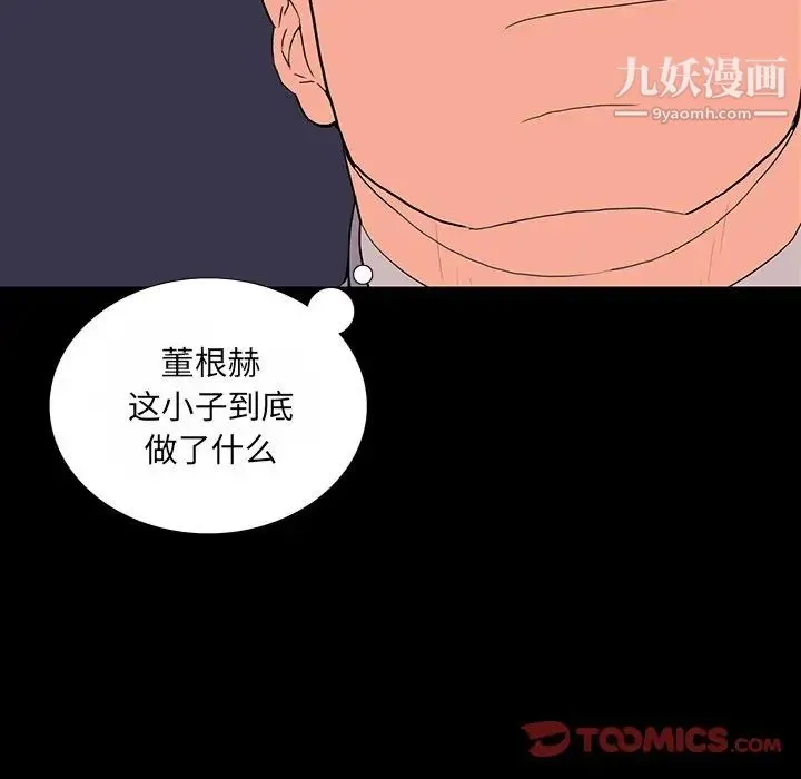 同室操戈 第10话 第123页