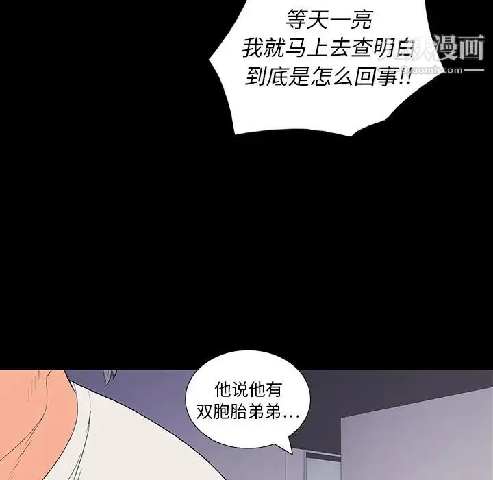 同室操戈 第10话 第26页