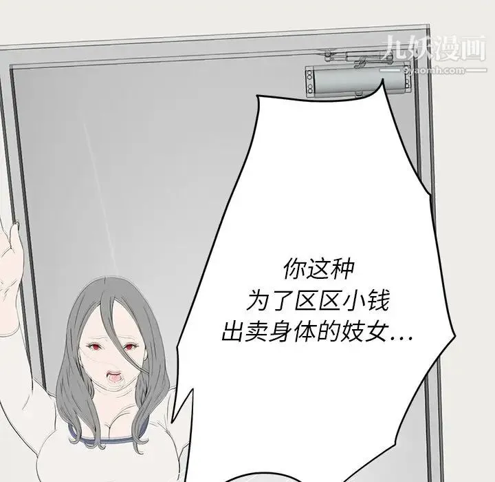 同室操戈 第10话 第71页