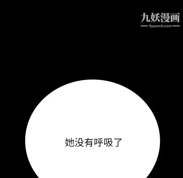 同室操戈 第10话 第89页