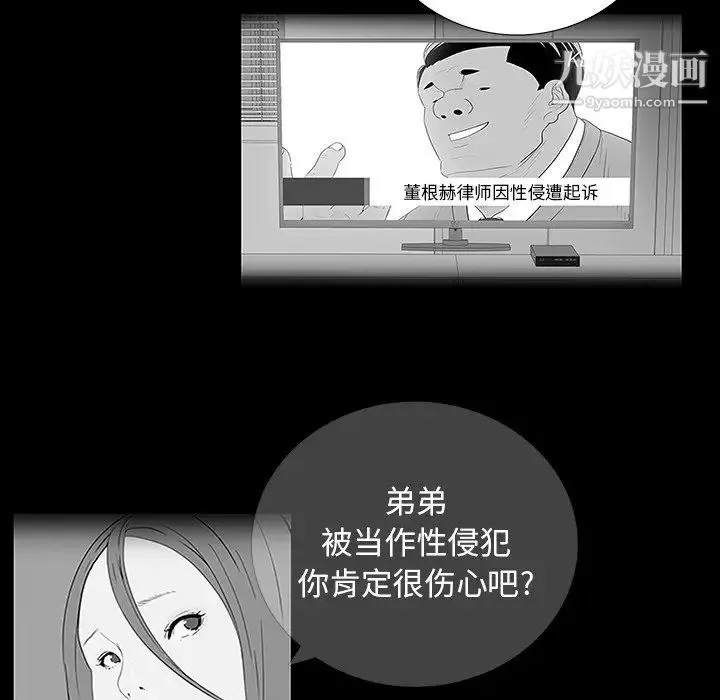 同室操戈 第10话 第47页