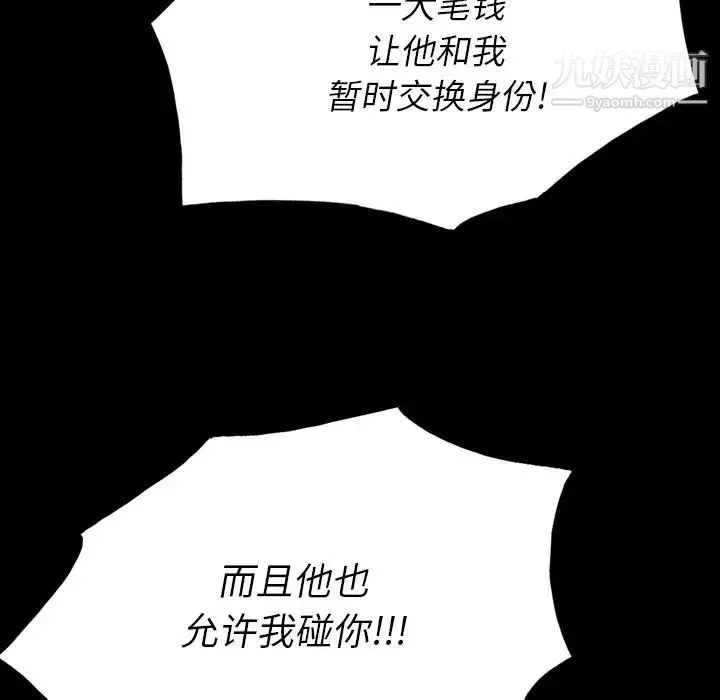同室操戈 第10话 第62页