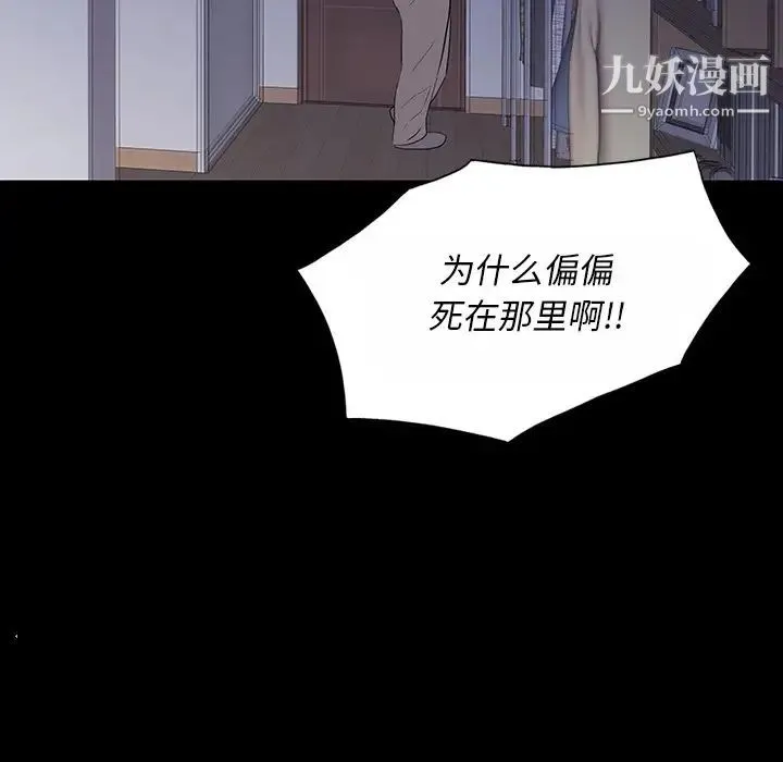 同室操戈 第10话 第95页