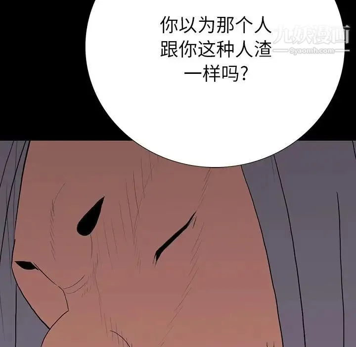 同室操戈 第10话 第68页
