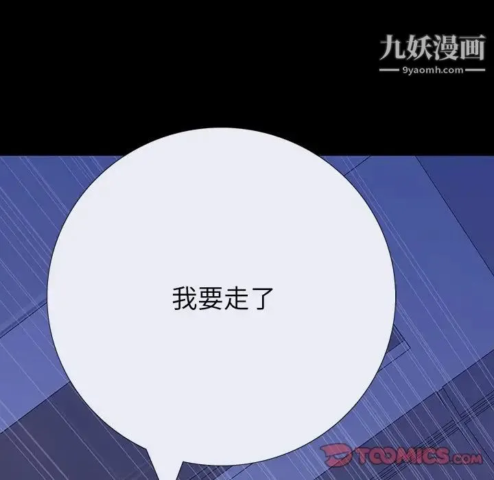 同室操戈 第10话 第21页