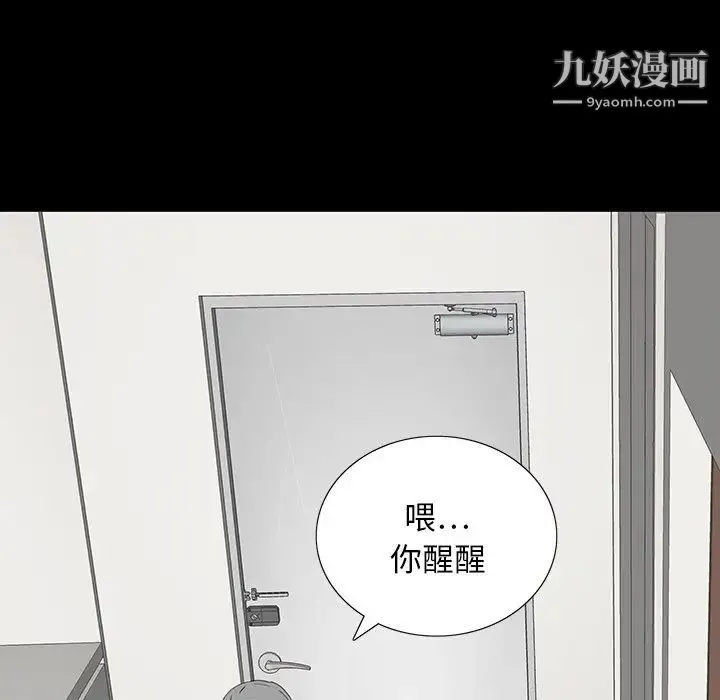 同室操戈 第10话 第83页