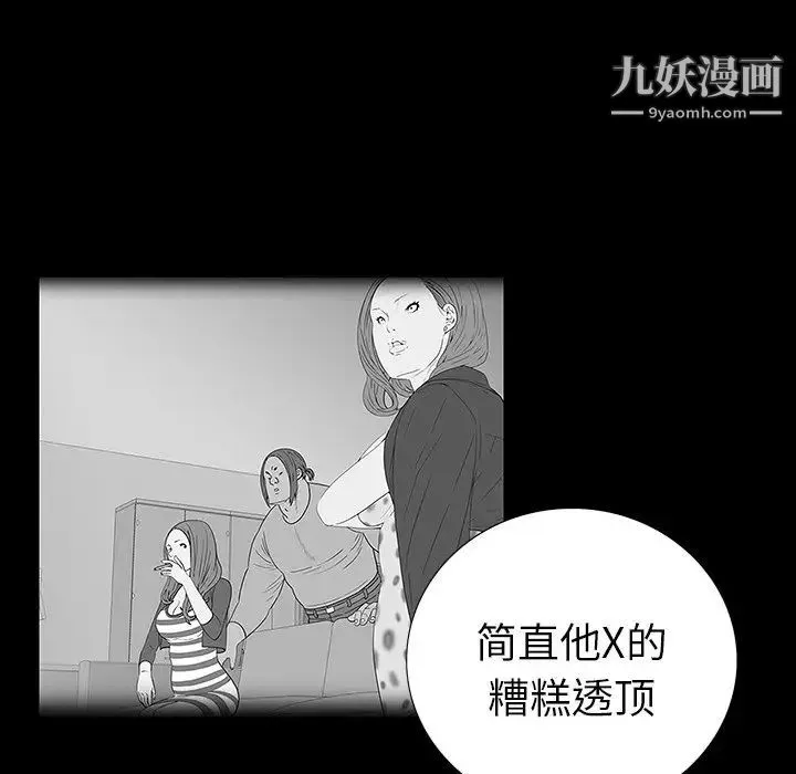 同室操戈 第10话 第46页