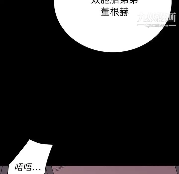 同室操戈 第10话 第42页