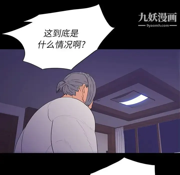 同室操戈 第10话 第25页