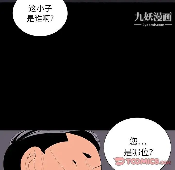 同室操戈 第10话 第117页