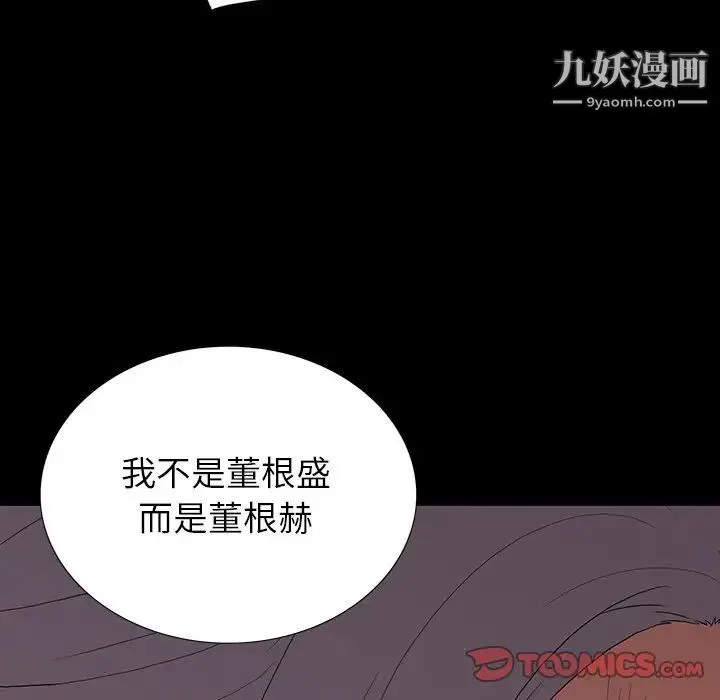 同室操戈 第10话 第39页