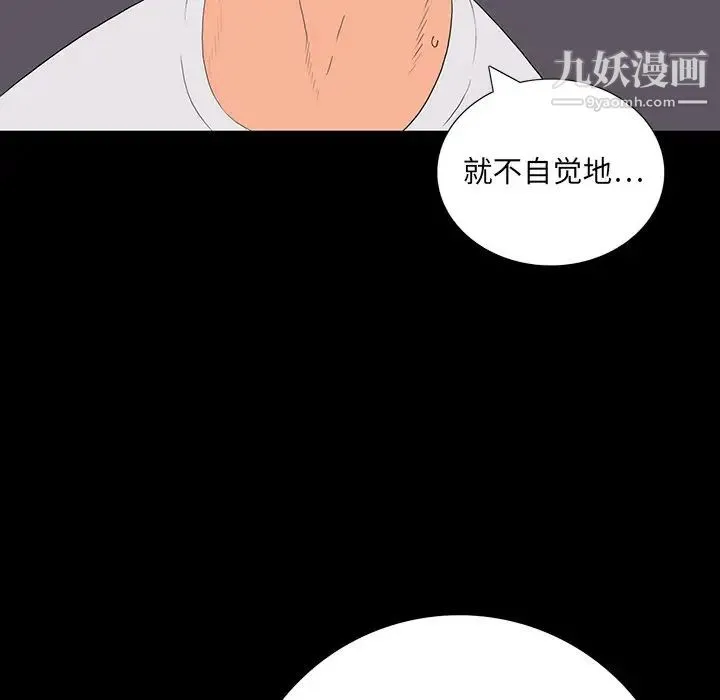 同室操戈 第10话 第8页