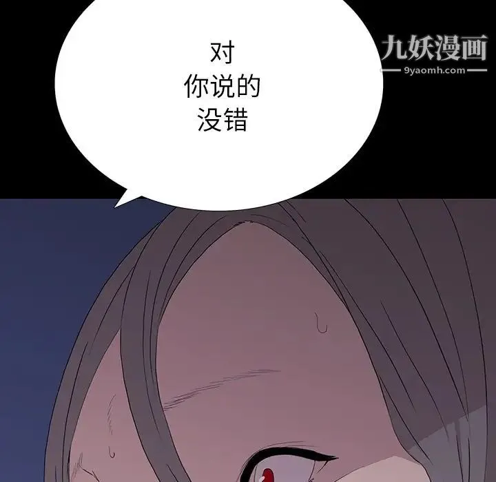 同室操戈 第10话 第37页