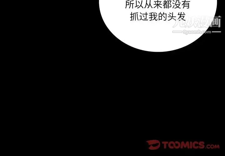 同室操戈 第10话 第3页