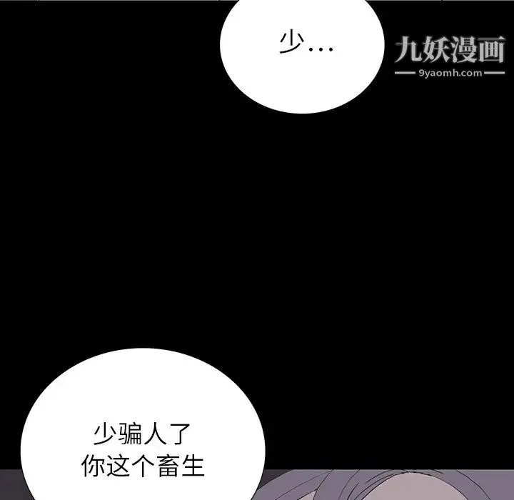 同室操戈 第10话 第64页