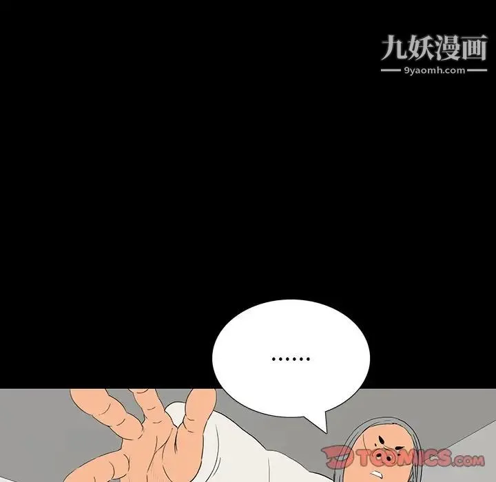 同室操戈 第10话 第81页