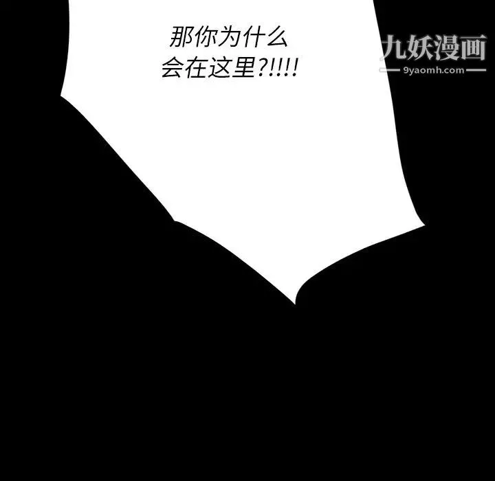 同室操戈 第10话 第55页