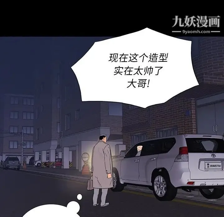 同室操戈 第10话 第116页