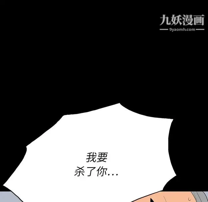同室操戈 第10话 第77页