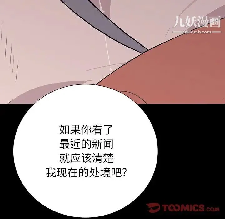 同室操戈 第10话 第45页
