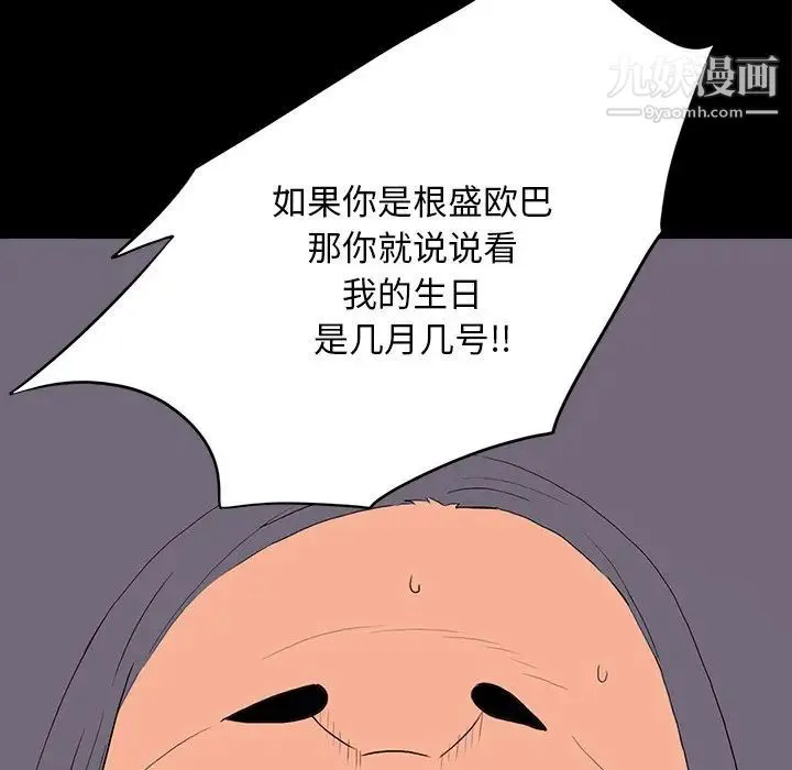 同室操戈 第10话 第16页