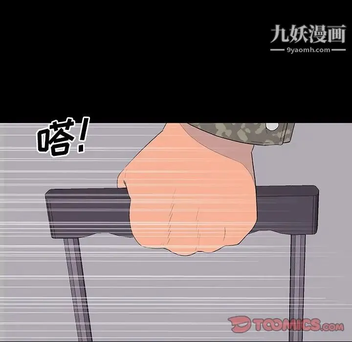 同室操戈 第10话 第105页