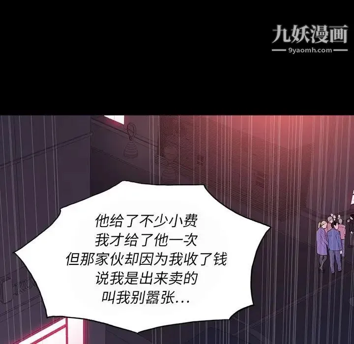 同室操戈 第7话 第23页