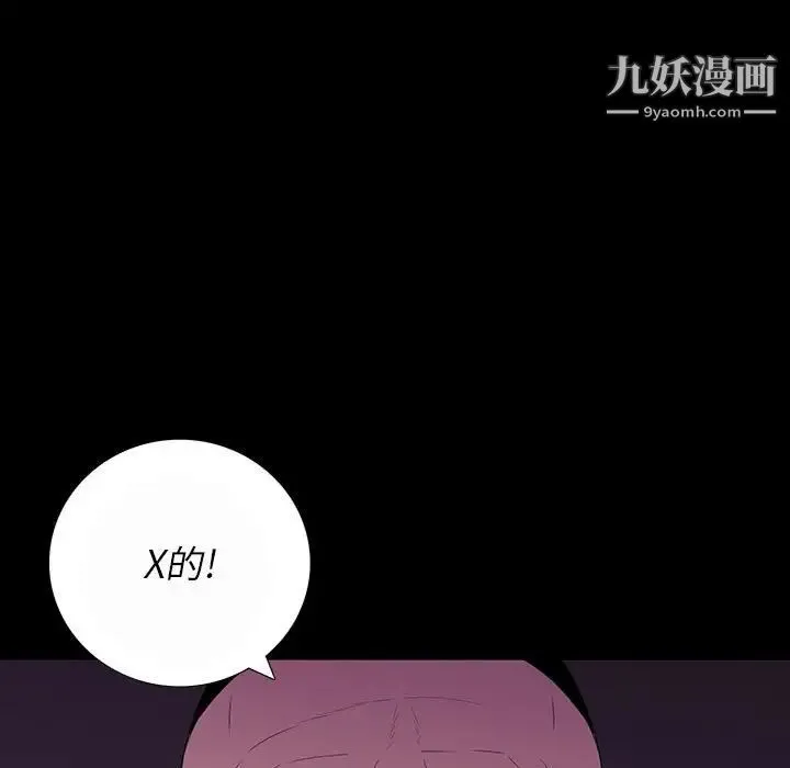 同室操戈 第7话 第25页