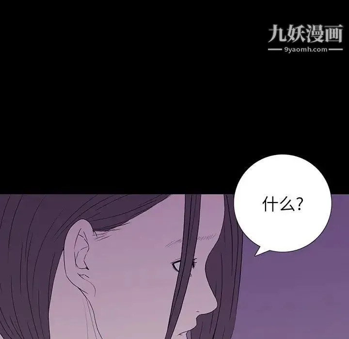 同室操戈 第7话 第103页