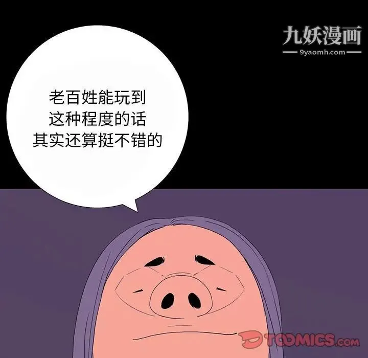 同室操戈 第7话 第33页