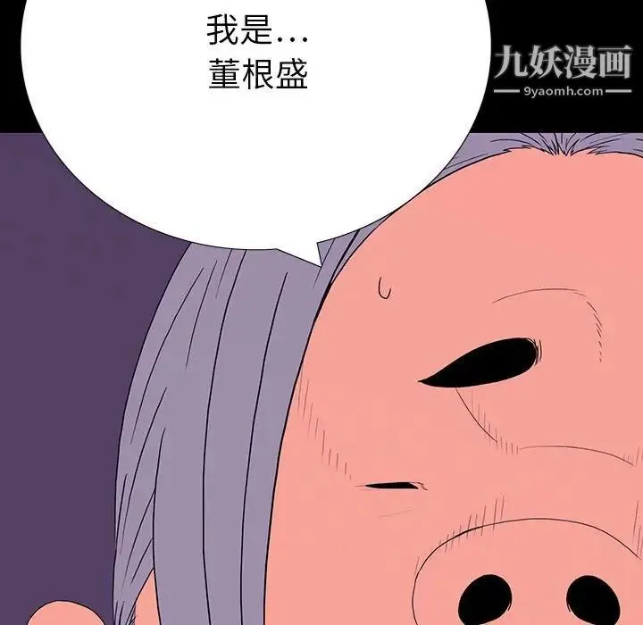 同室操戈 第7话 第42页