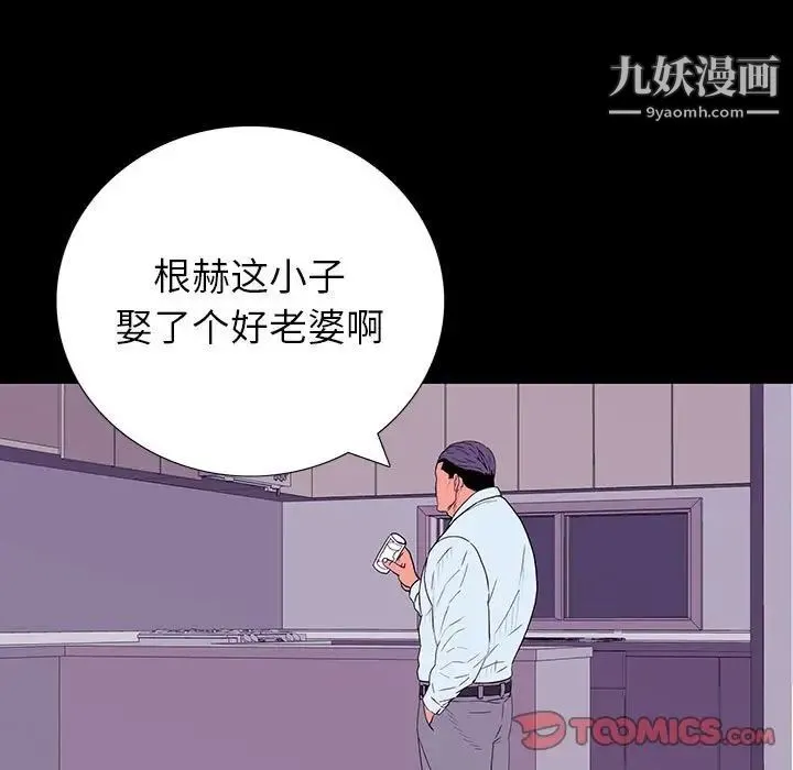 同室操戈 第7话 第123页