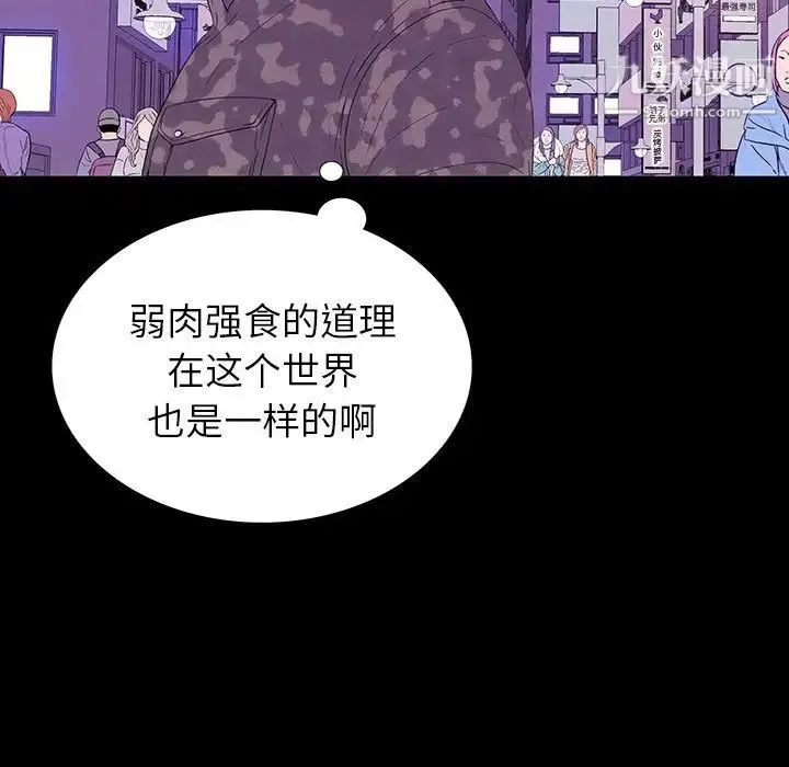 同室操戈 第7话 第67页