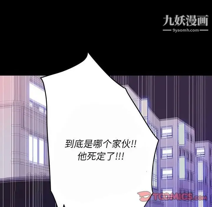 同室操戈 第7话 第27页
