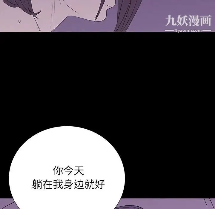 同室操戈 第7话 第104页