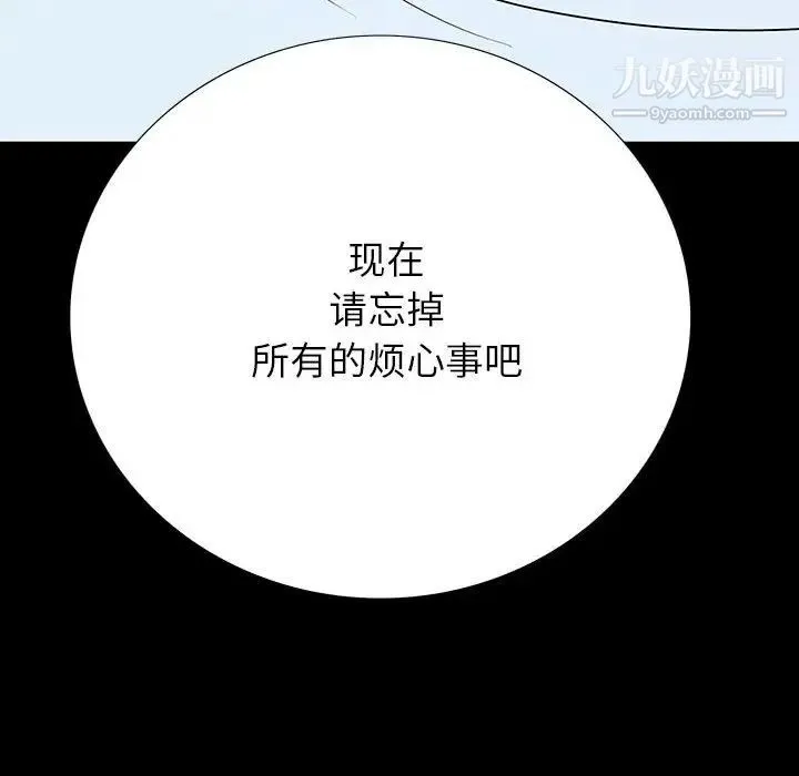 同室操戈 第7话 第84页