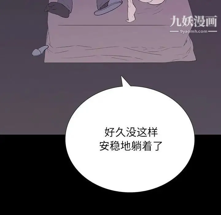 同室操戈 第7话 第100页