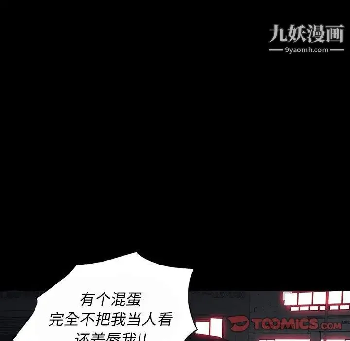 同室操戈 第7话 第21页