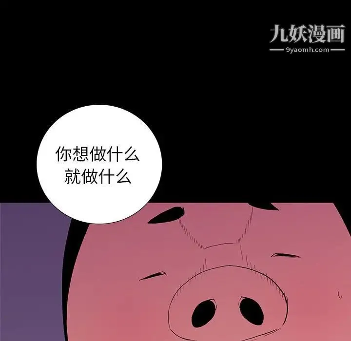 同室操戈 第7话 第91页