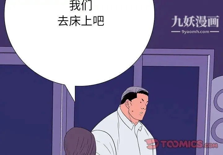 同室操戈 第7话 第3页