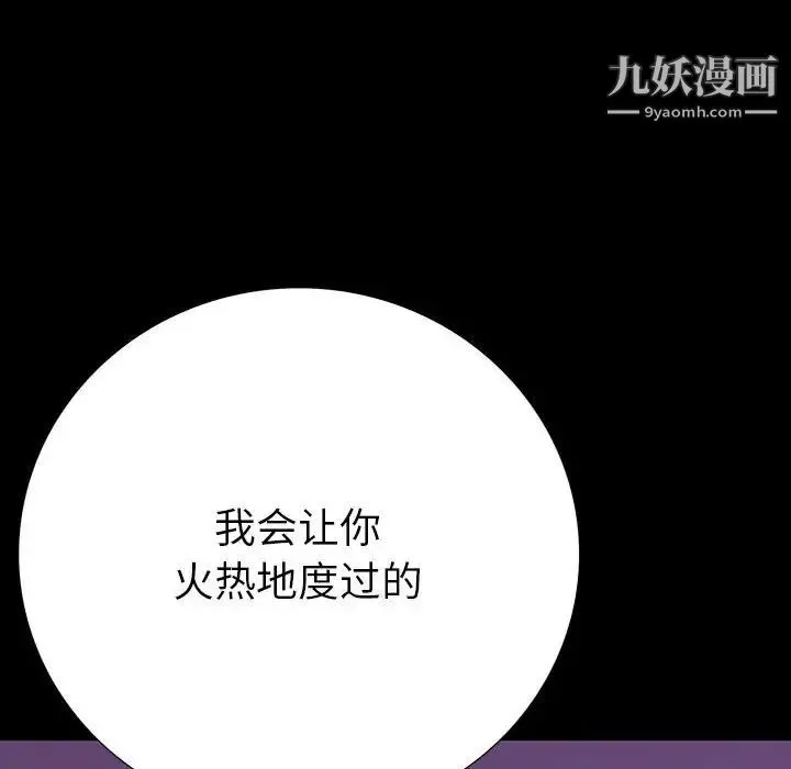 同室操戈 第7话 第88页